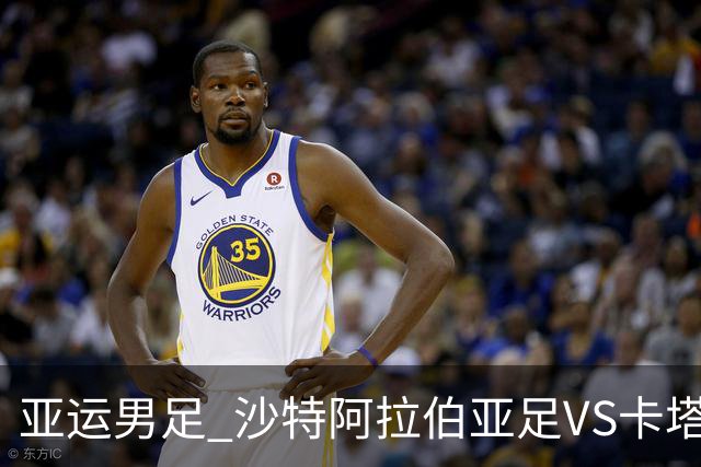亚运男足 沙特阿拉伯亚足VS卡塔尔亚足